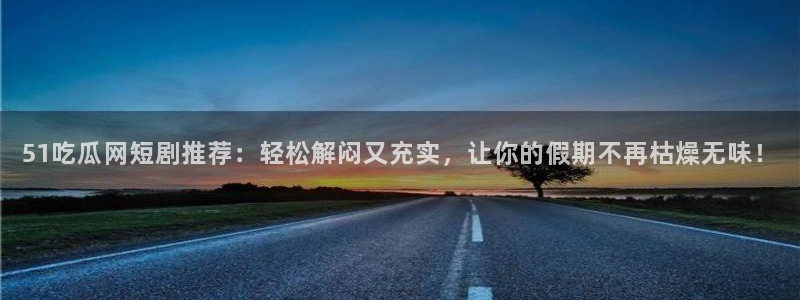 吃瓜电影