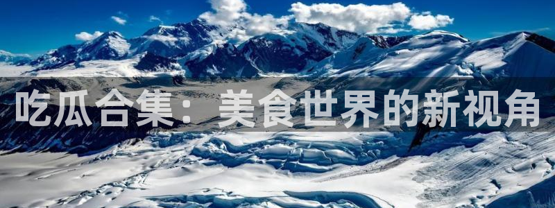 五一吃瓜今日必吃