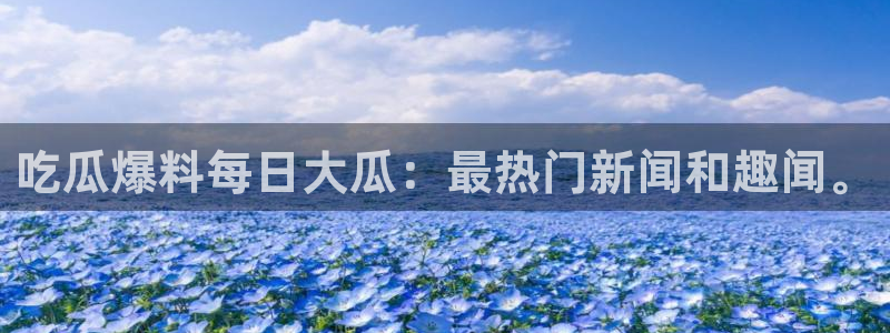 51吃瓜今日吃瓜入口最新