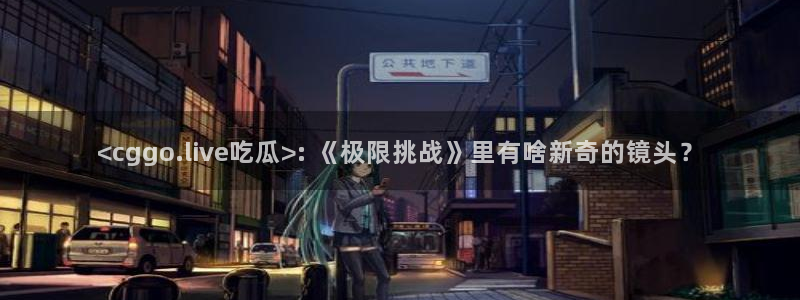 ccgg今日吃瓜