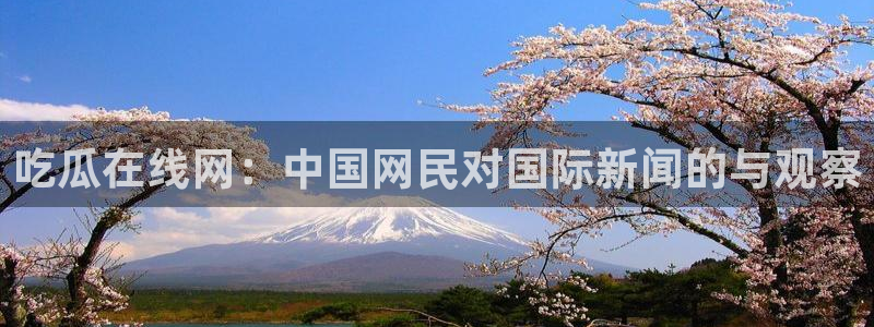 51吃瓜网张津瑜