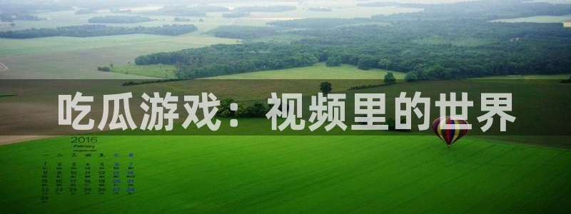 吃瓜网今日吃瓜 热门大瓜